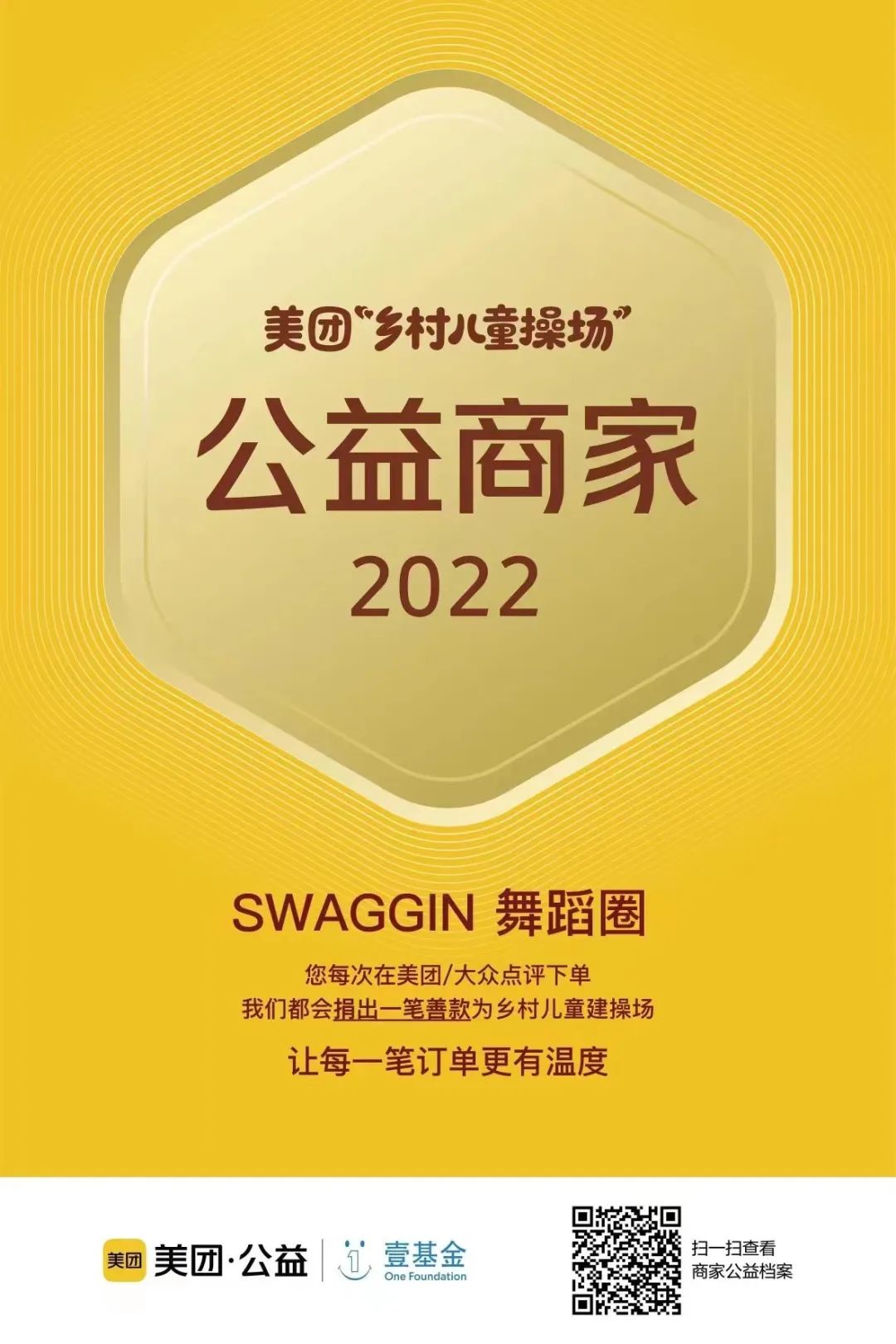 图片[60]-2023，兔飞猛进！-SWAGGIN (斯威戈因) 官方网站 www.Swaggin.cn
