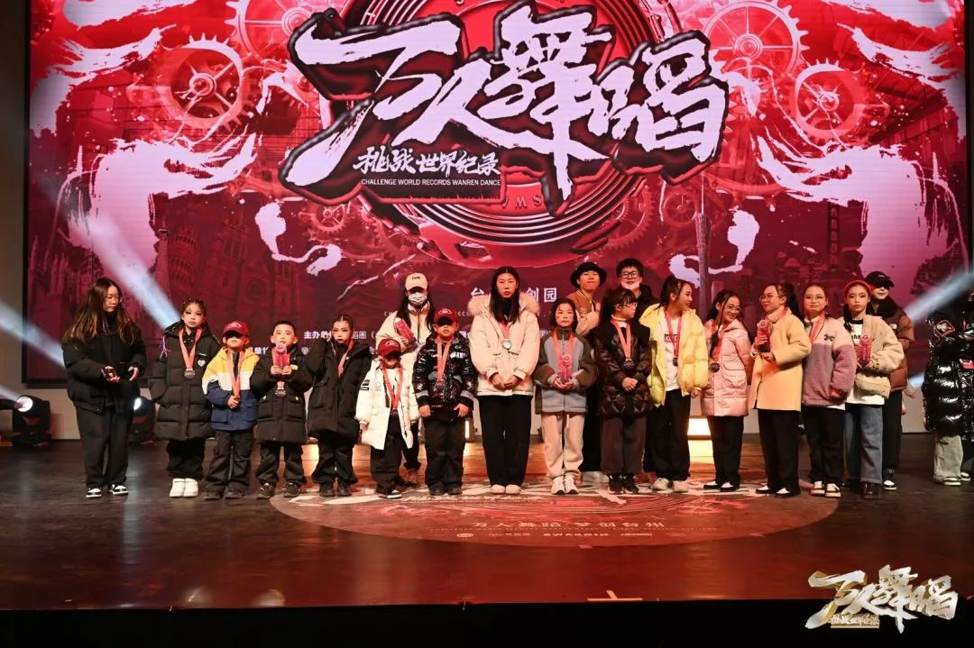 图片[28]-万人舞蹈挑战世界纪录街舞挑战赛（台州站）圆满落幕！-SWAGGIN (斯威戈因) 官方网站 www.Swaggin.cn
