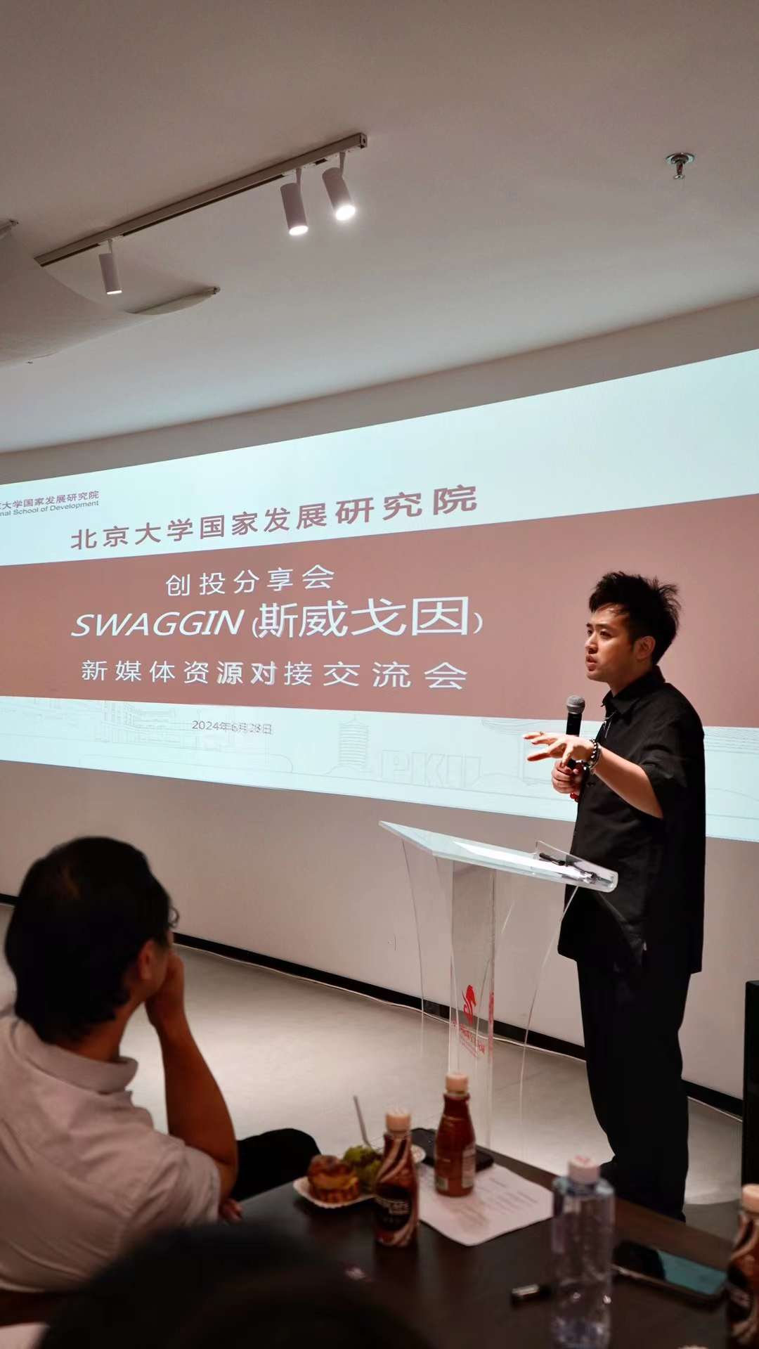 “让突破成为一种习惯”——北京大学国家发展研究院校友创投分享会走进SWAGGIN（斯威戈因），探寻自媒体流量变现密码！-SWAGGIN (斯威戈因) 官方网站 www.Swaggin.cn