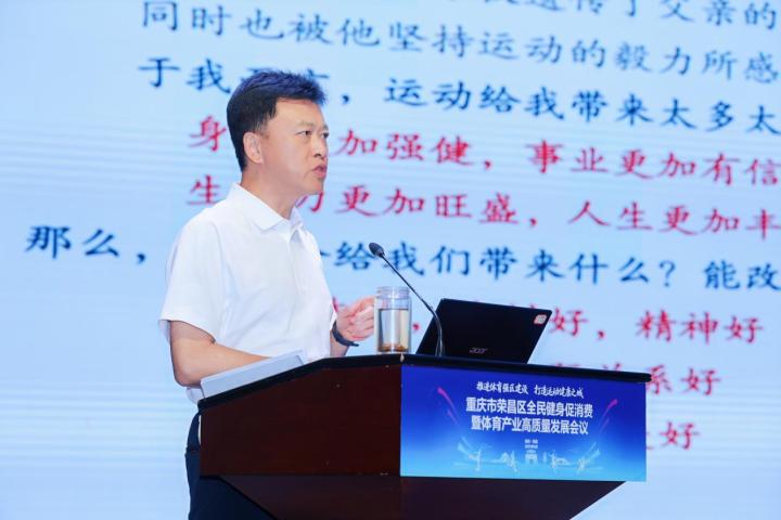 图片[3]-重庆市荣昌区全民健身促消费暨体育产业高质量发展会议召开