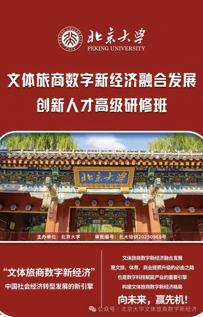 北京大学文体旅商数字新经济领军人才培养计划-导师官宣！-SWAGGIN (斯威戈因) 官方网站 www.Swaggin.cn