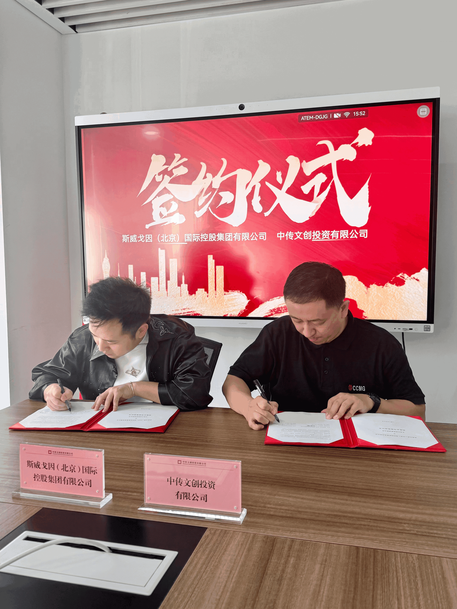 【官宣】强强联合|斯威戈因与中传文创达成战略合作,共筑文体旅商数字科技新生态!